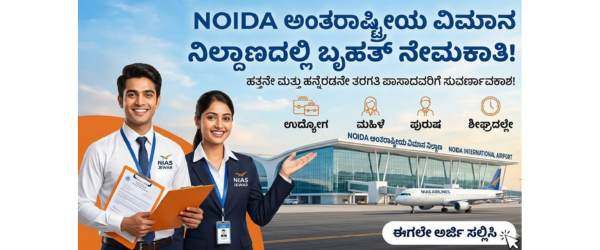 Airport Jobs 2026 🚨 | 2,442 ಹುದ್ದೆಗಳ ಭರ್ಜರಿ ನೇಮಕಾತಿ 😱 10th/PUC Pass Enough – Salary ₹35,000! Apply Now