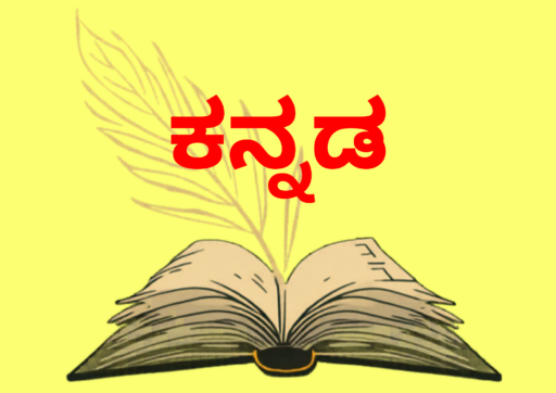 ಡೈಲಿ ಶಿಕ್ಷಾ ಕನ್ನಡ 